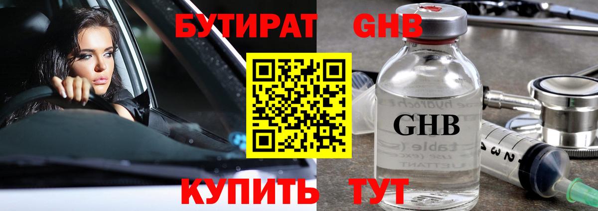 Костомукша  БУТИРАТ оксибутират  Вход с VPN 