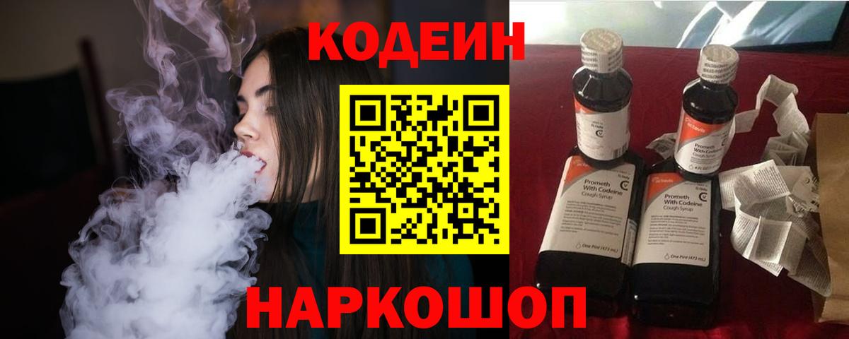 Кодеин напиток Lean (лин)  Кодеиновый сироп Lean Purple Drank  Костомукша  Вход с VPN 