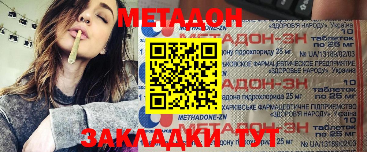 Костомукша  МЕТАДОН methadone  МЕТАДОН кристалл  Вход с VPN 